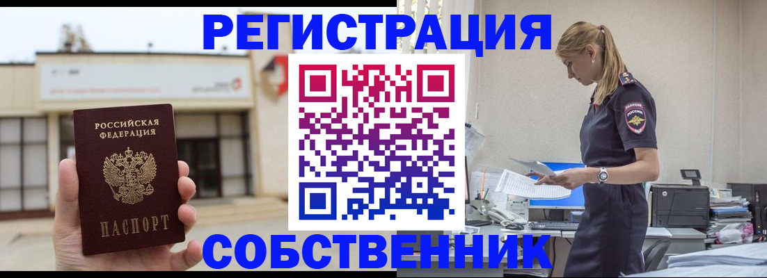 временная регистрация для школы в Энгельсе