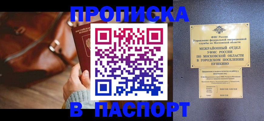 временная регистрация недорого в Энгельсе